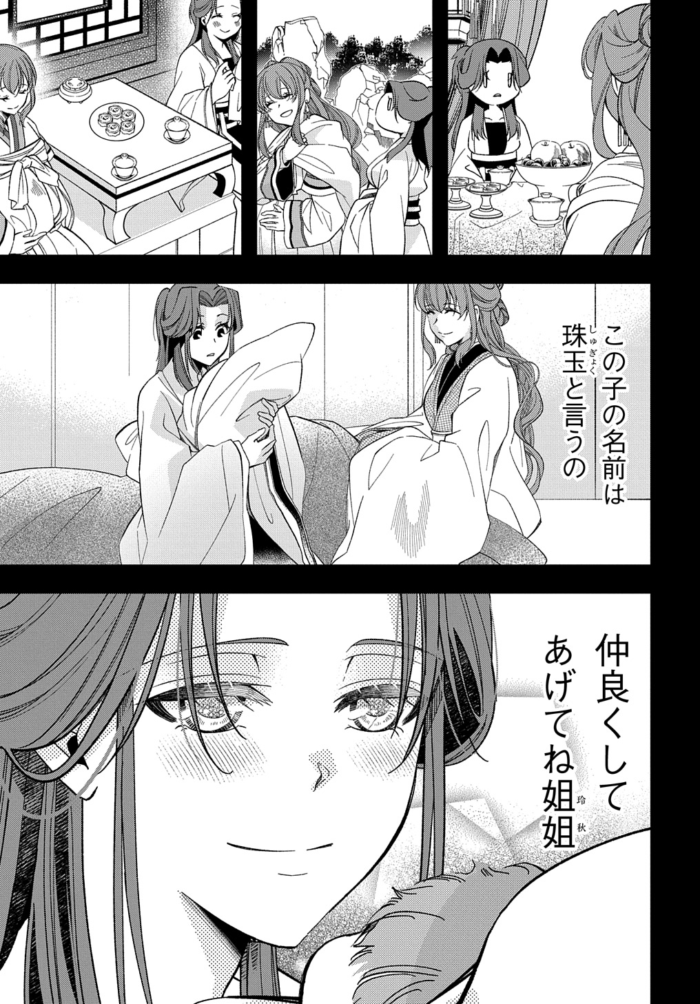 Koukyuu no Boukyakuhi - Chapter 1.1 - Page 25